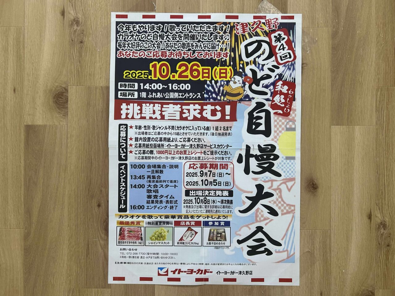 のど自慢１