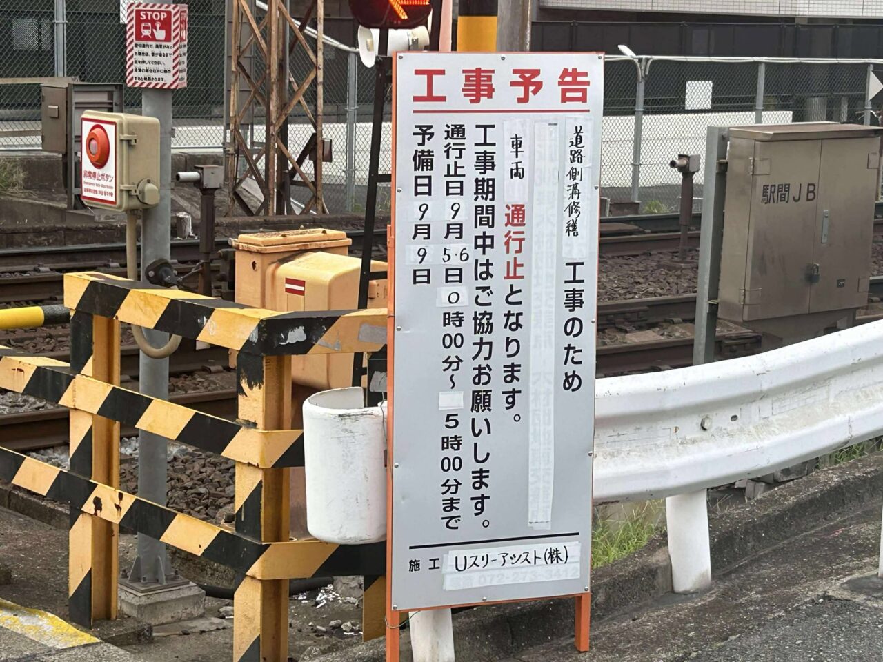 堺東工事２