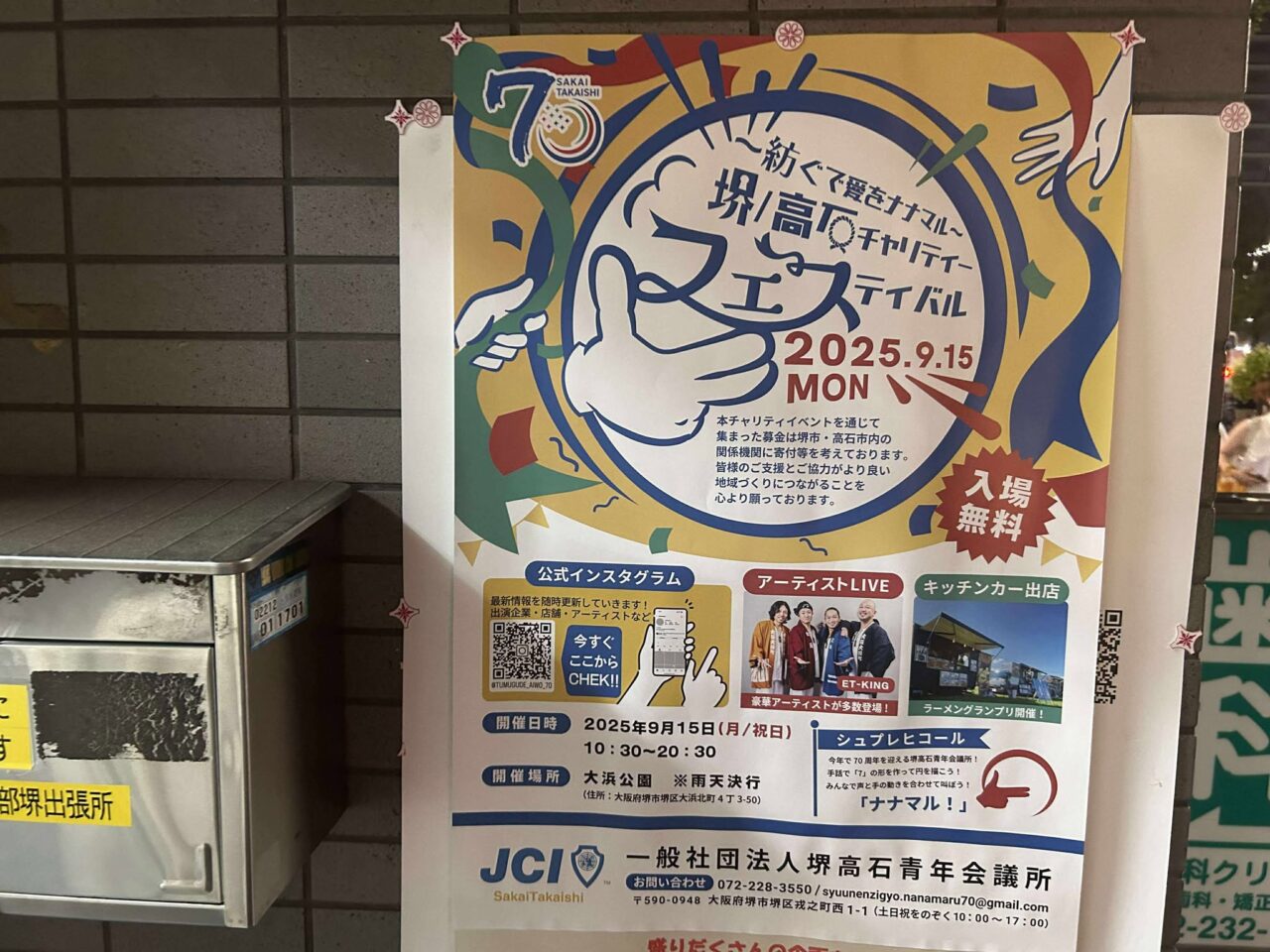 堺高石１