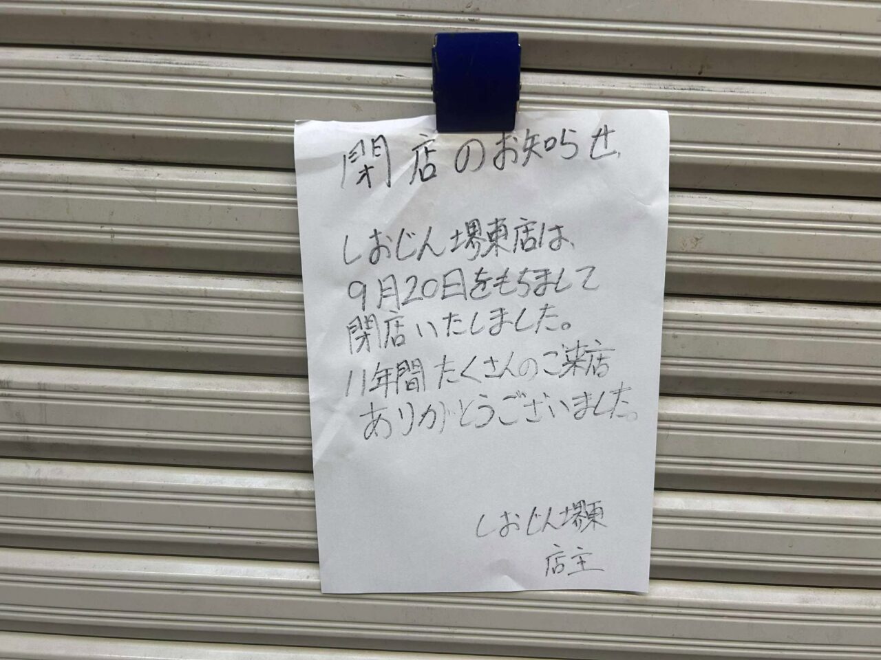 しおじん１