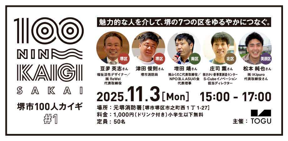 100人会議1
