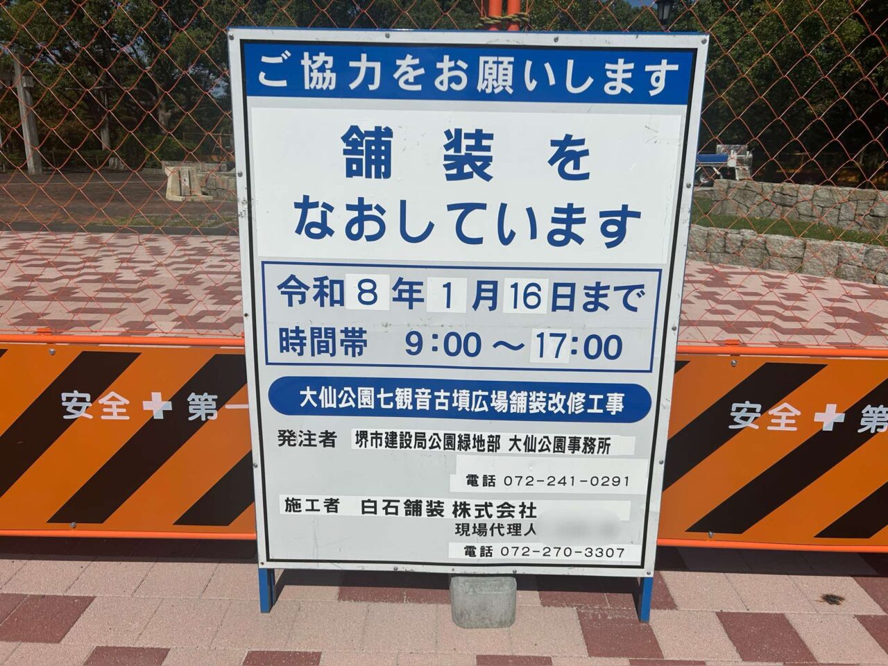 舗装１