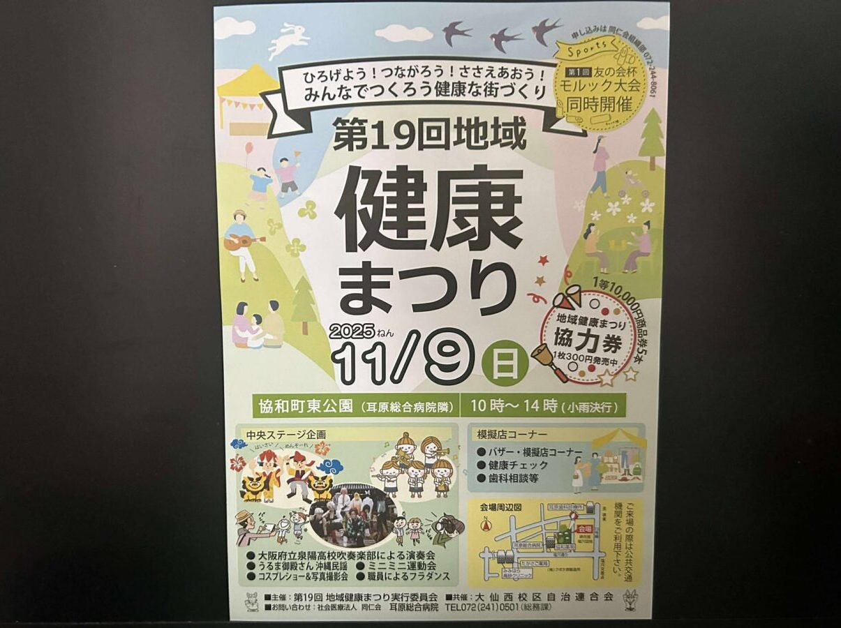 健康まつり１