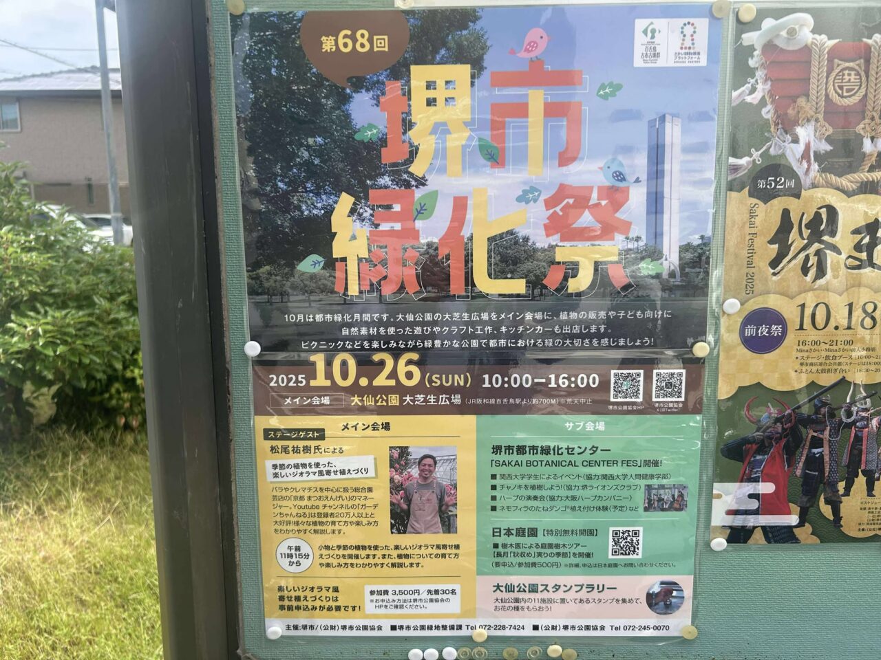 堺市緑化祭1