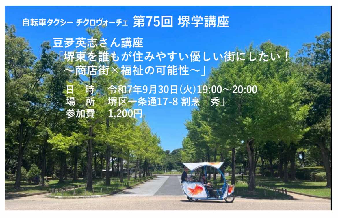 堺学１