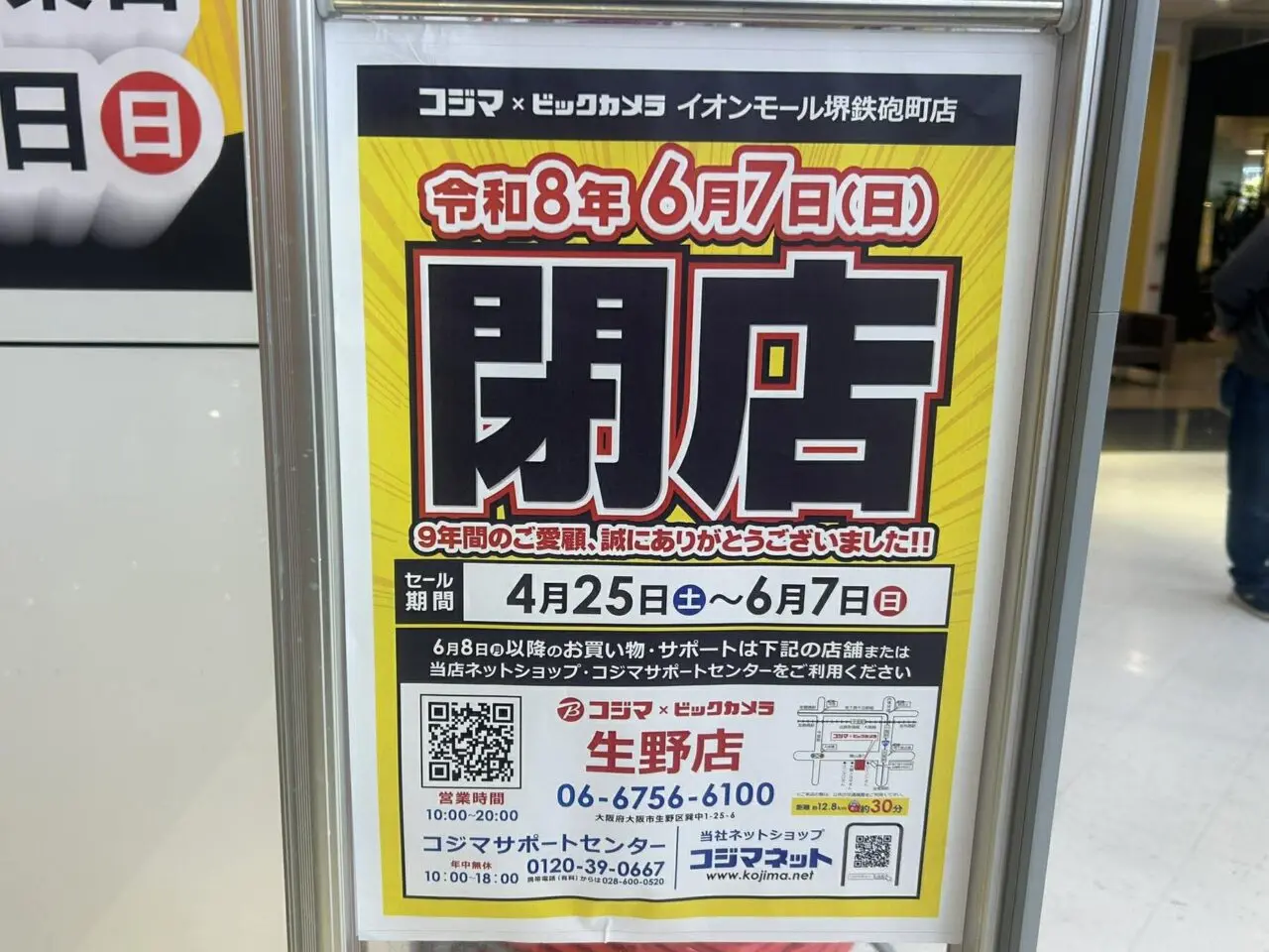 コジマ１