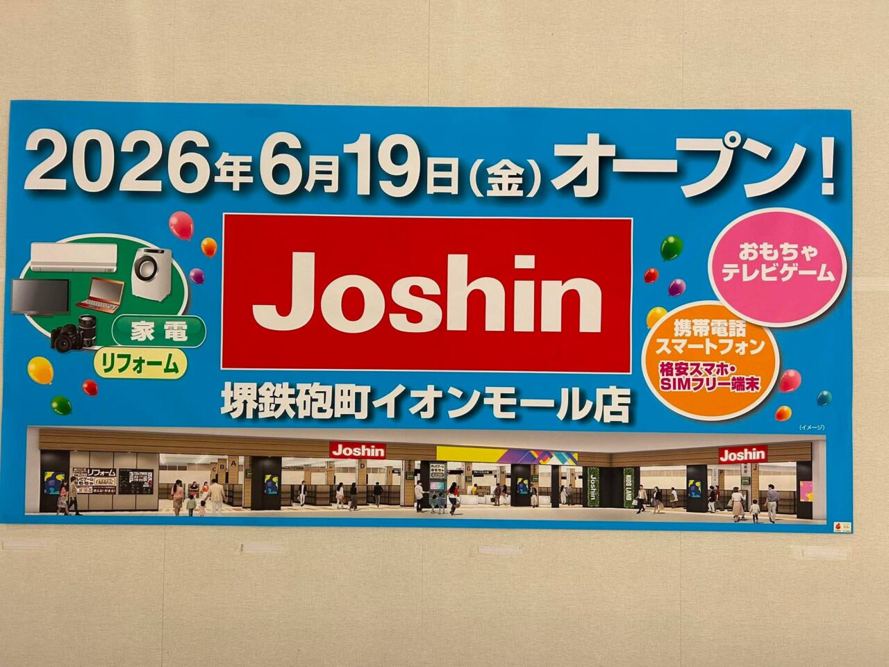 ジョーシン１