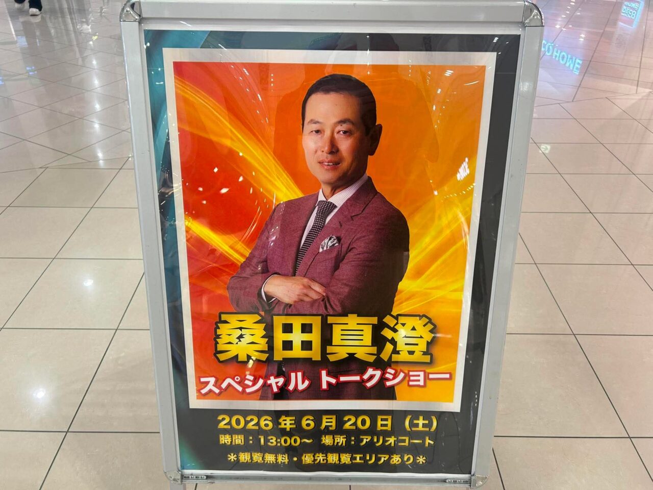 桑田１