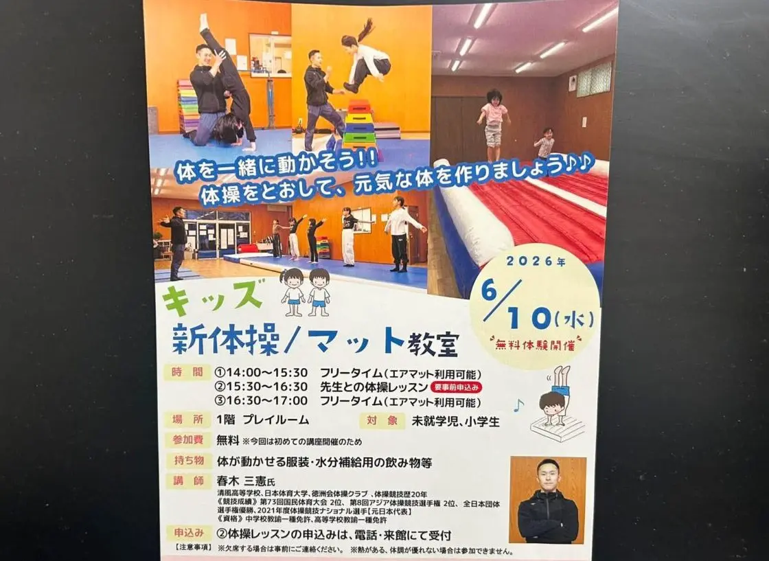 体操１