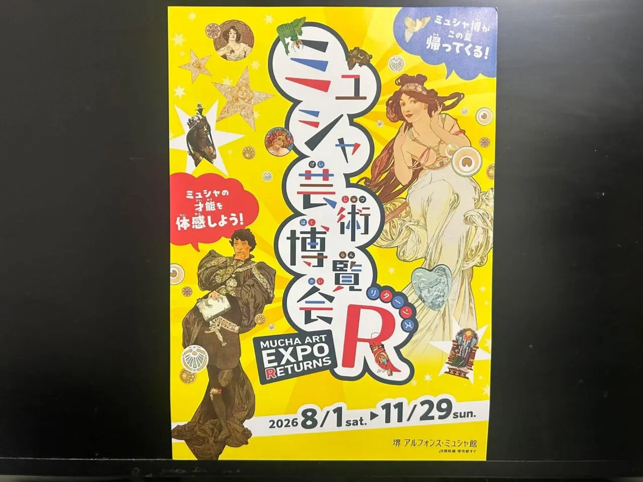 ミュシャR1
