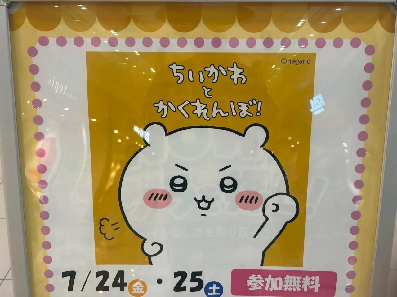 ちいかわ２