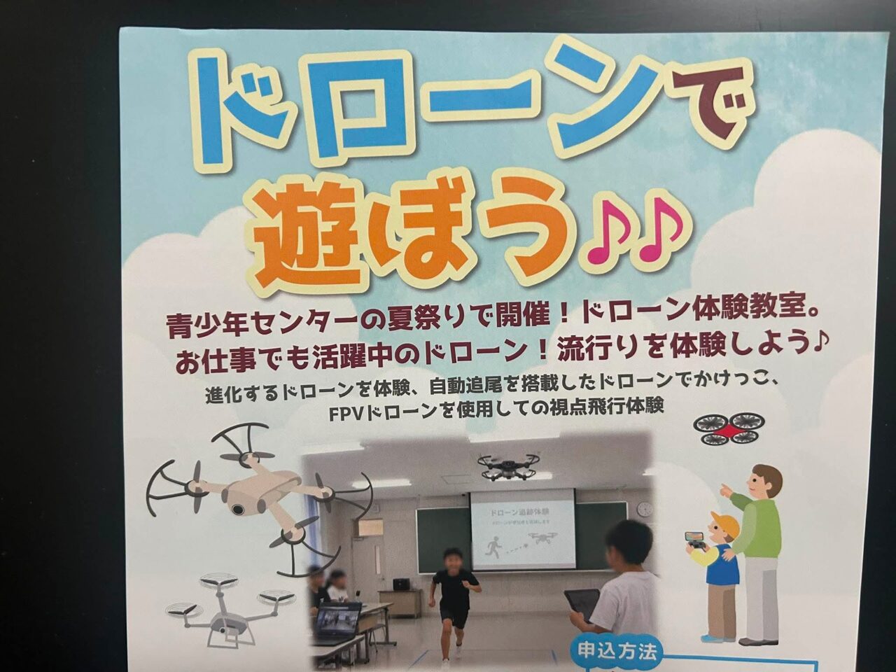 ドローン２