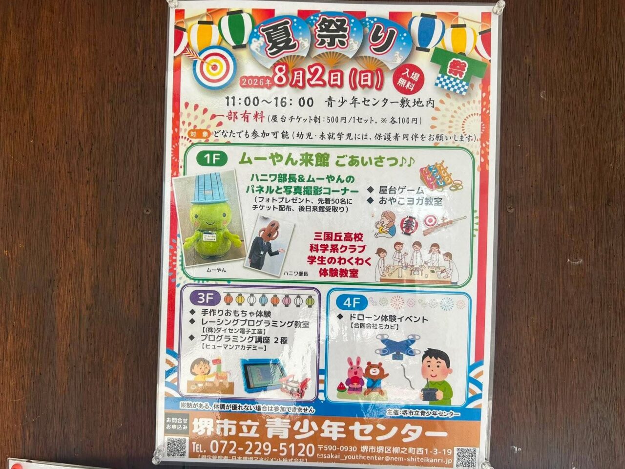 夏まつり
