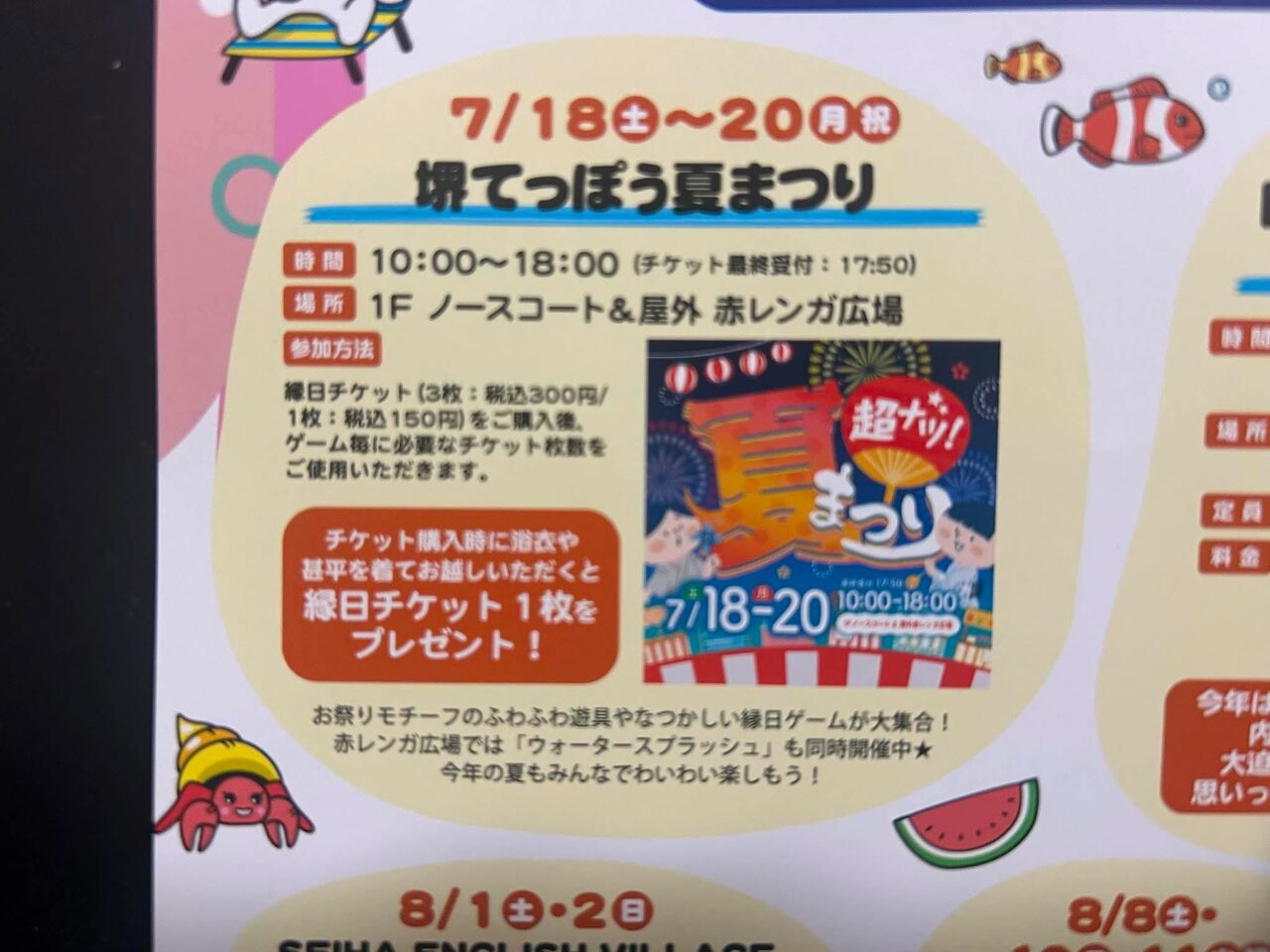夏祭り２