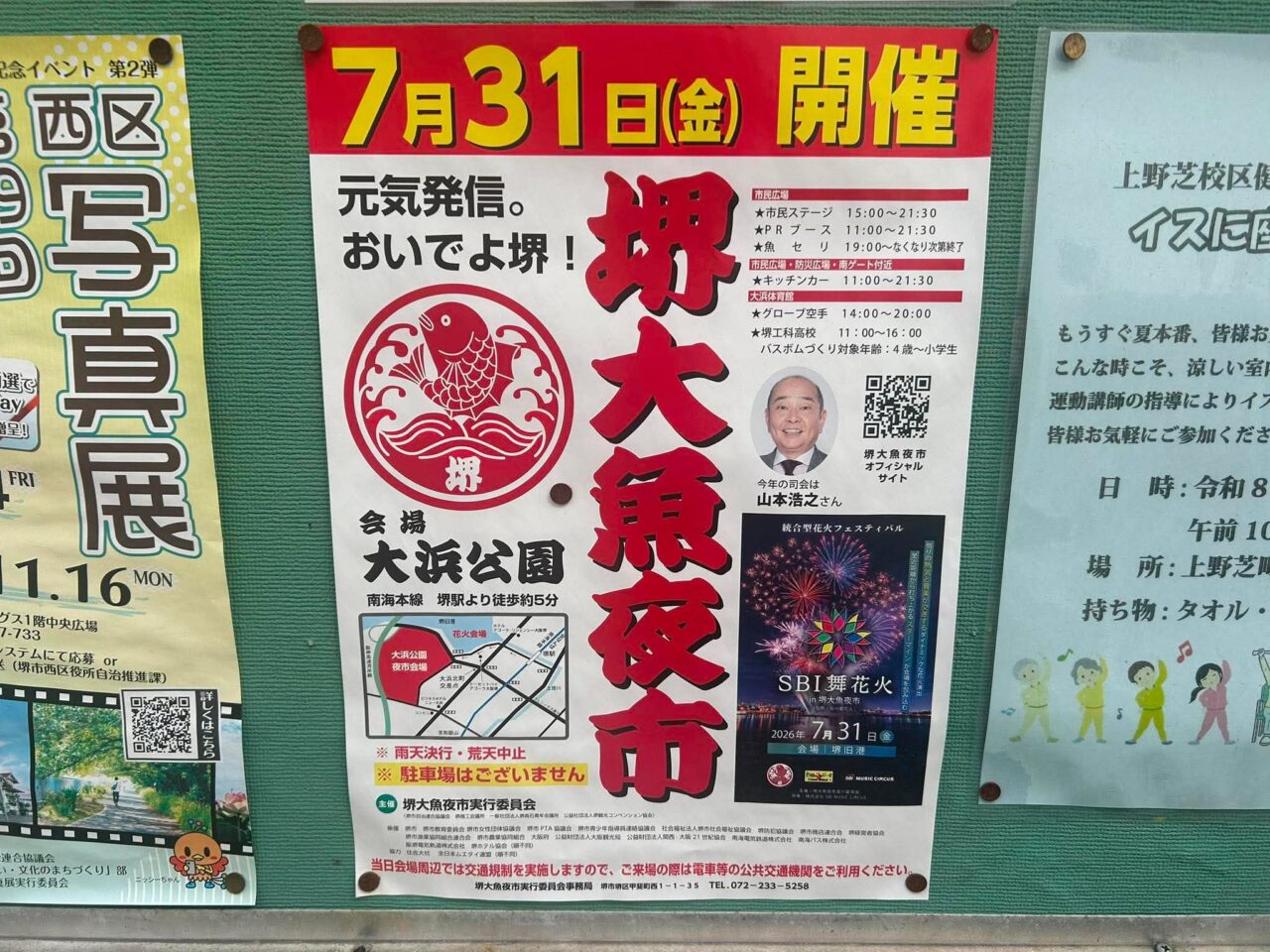 大魚夜市１