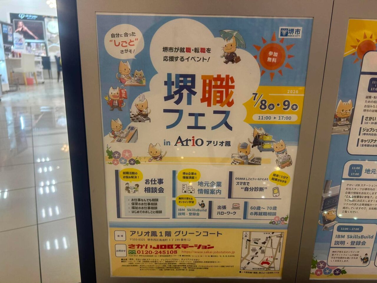 堺職１