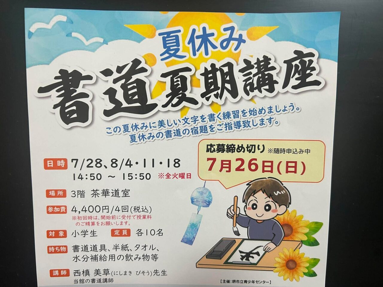 書道２