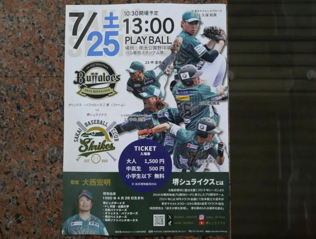 シュライクス１