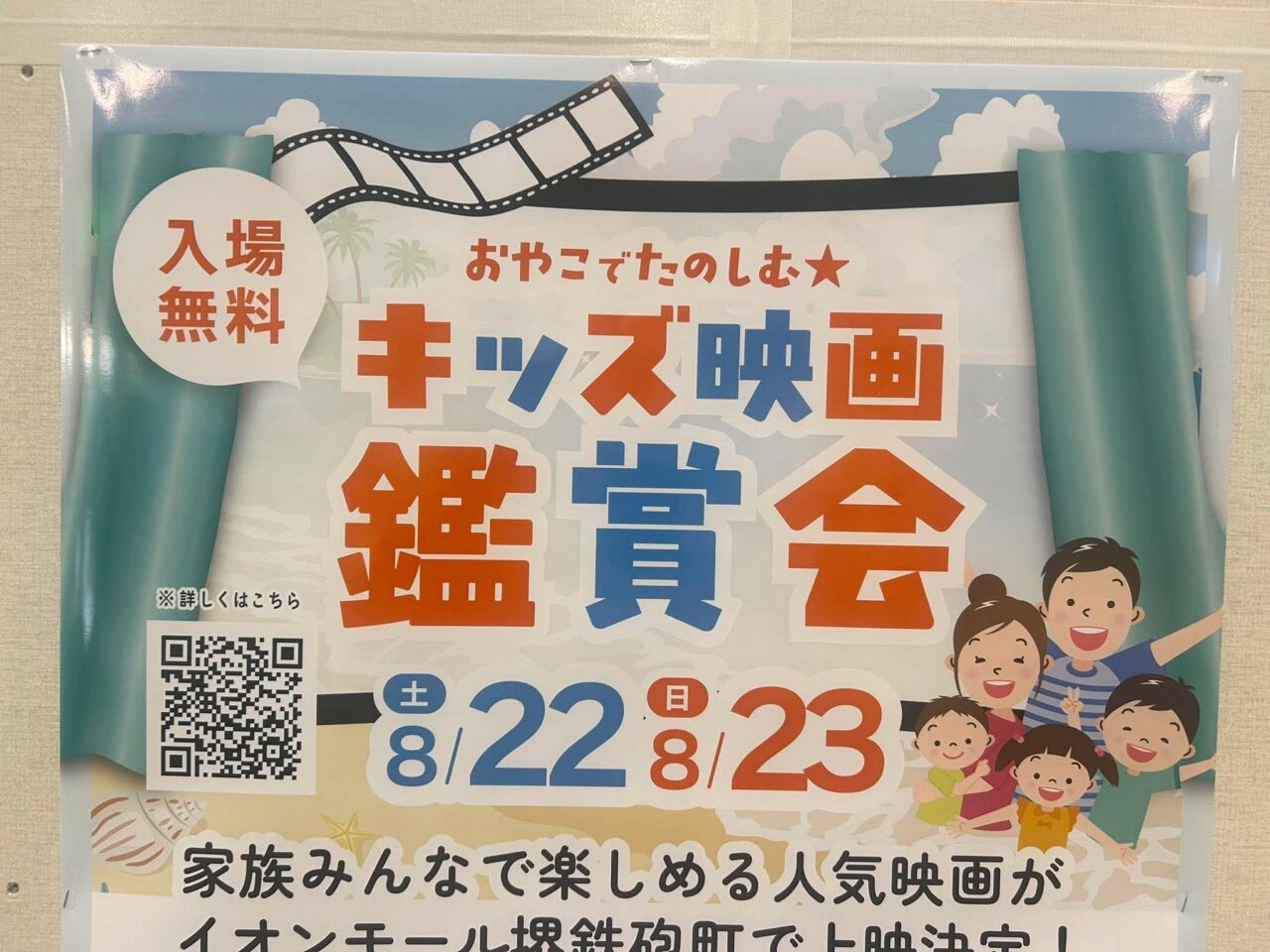 キッズ２