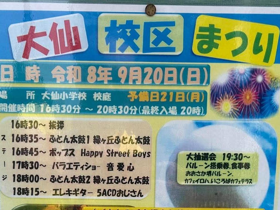大仙校区２