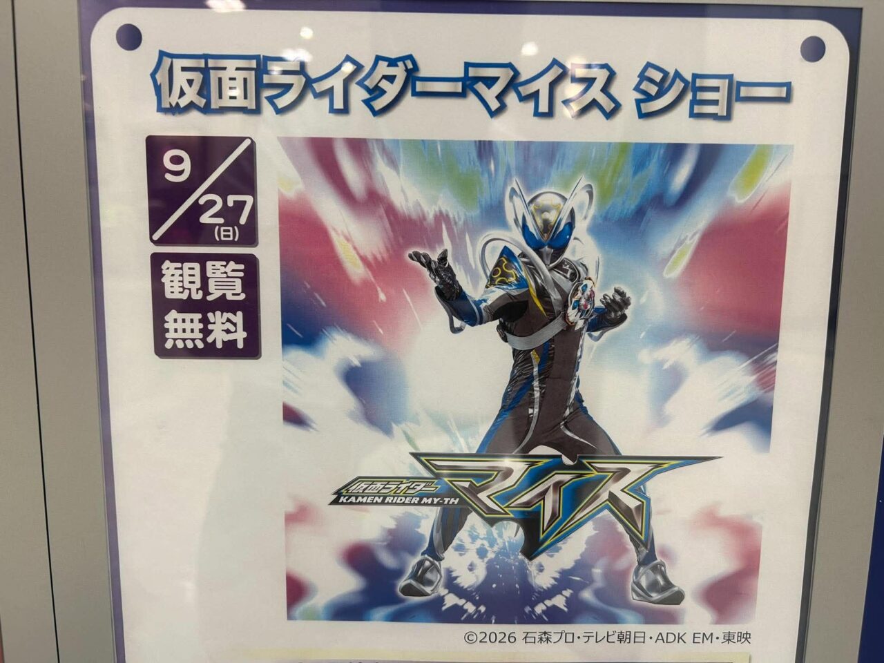 マイス２