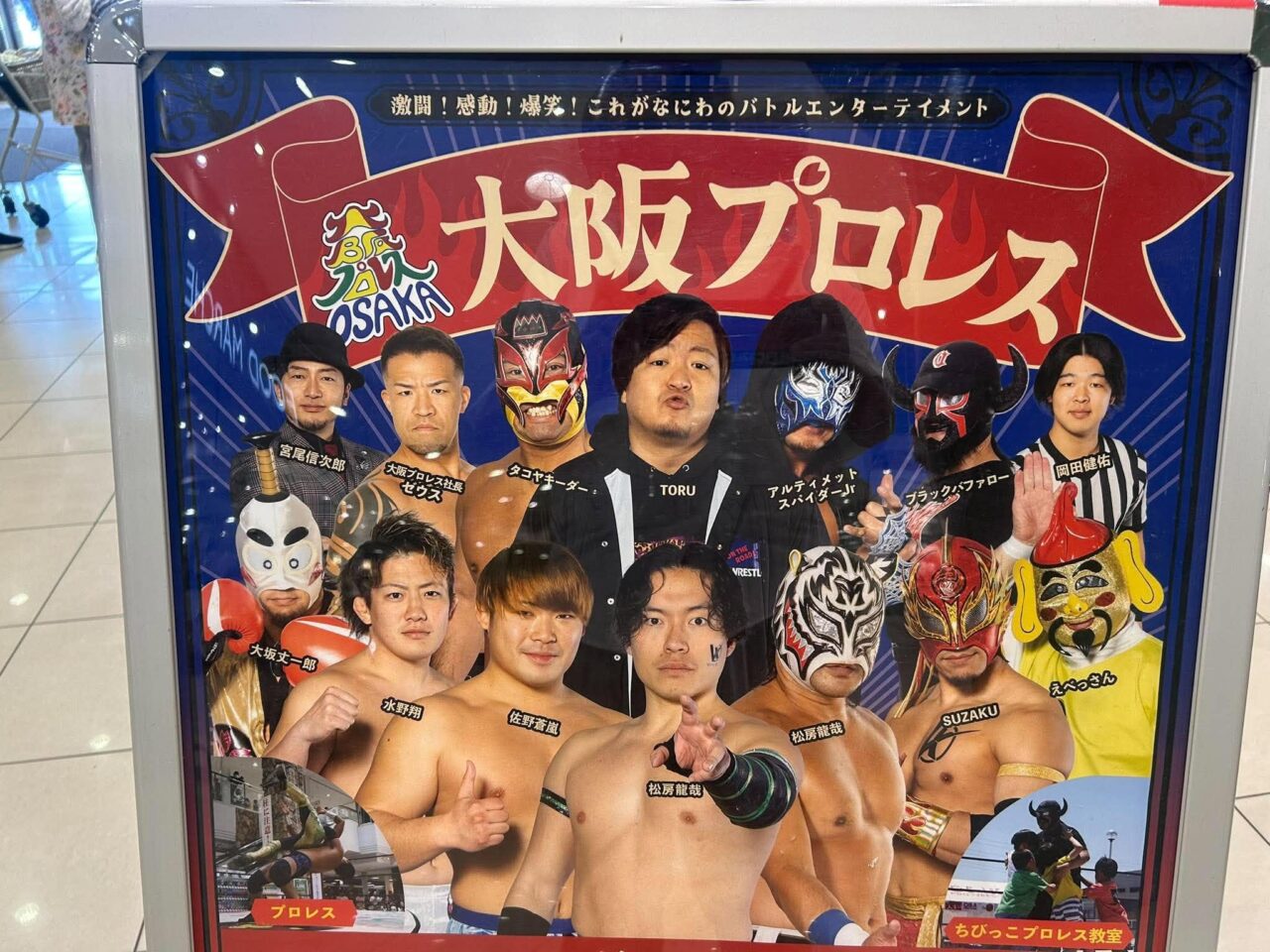 大阪プロレス２