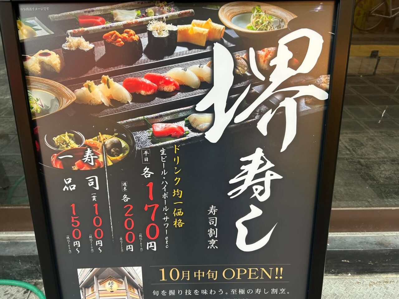 堺寿司２