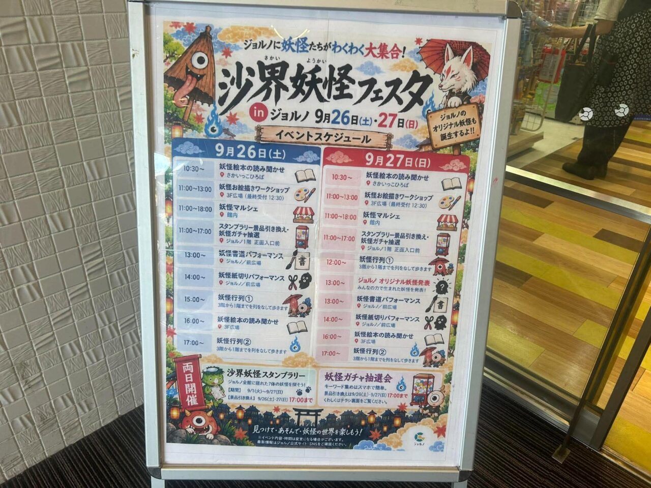 妖怪４