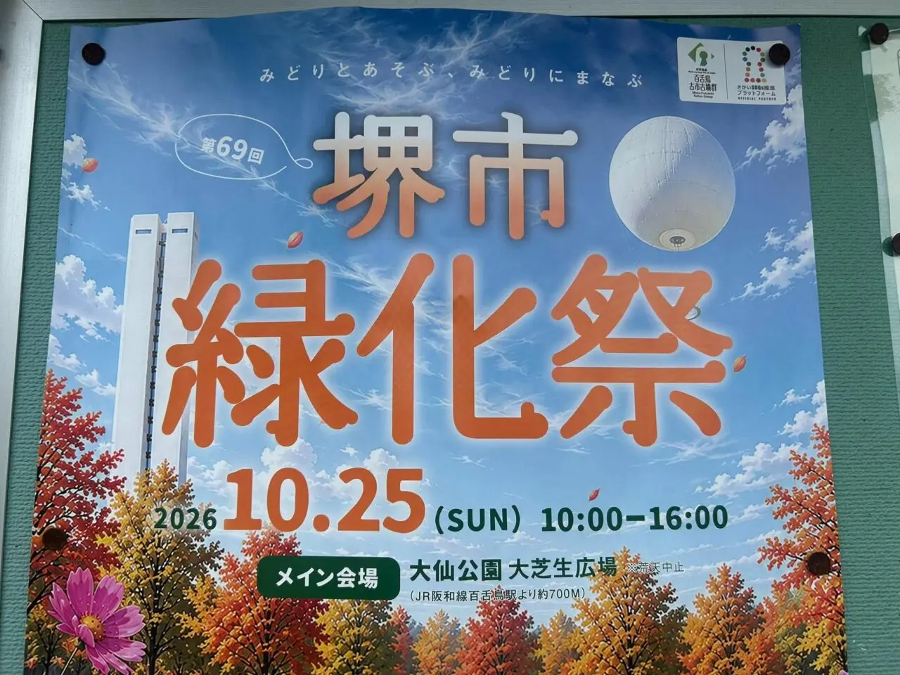 緑化祭２