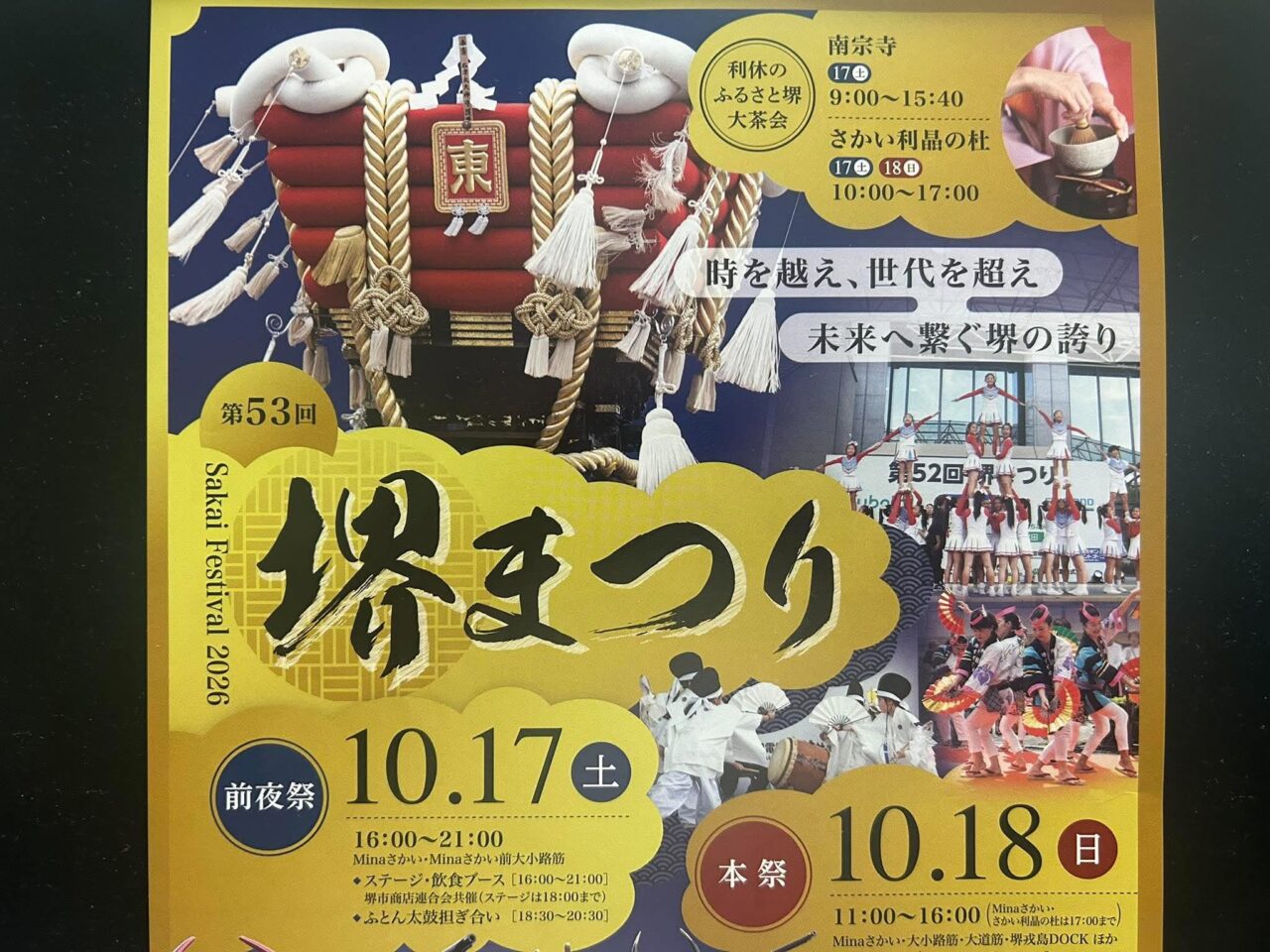 堺まつり２