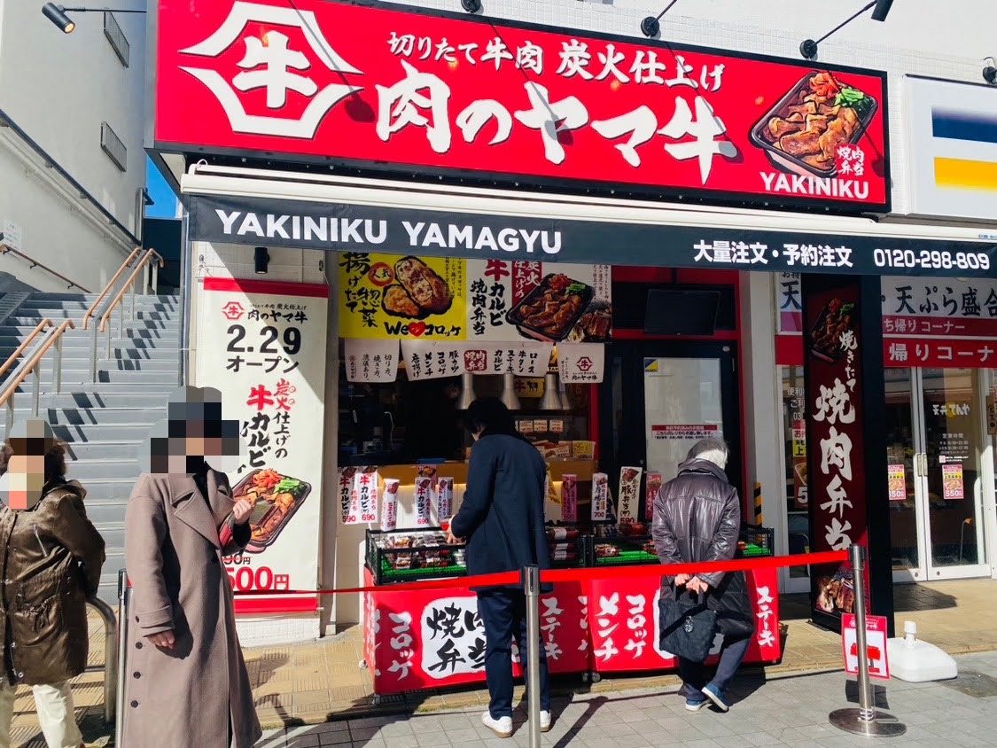 肉のヤマ牛竹ノ塚ピーコックストア店オープン