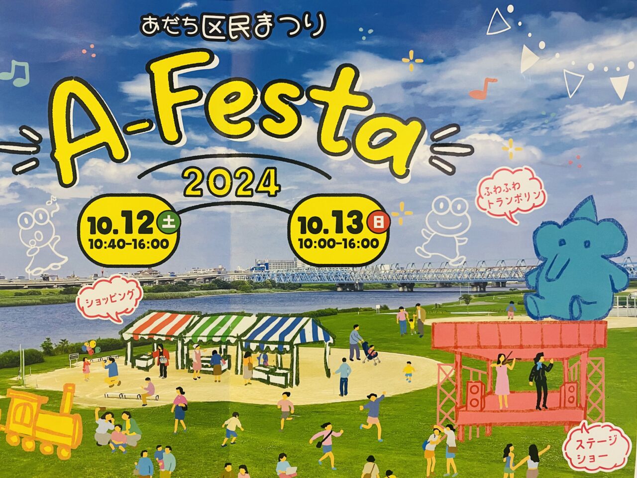 A-Festa2024　 10月12日・13日開催