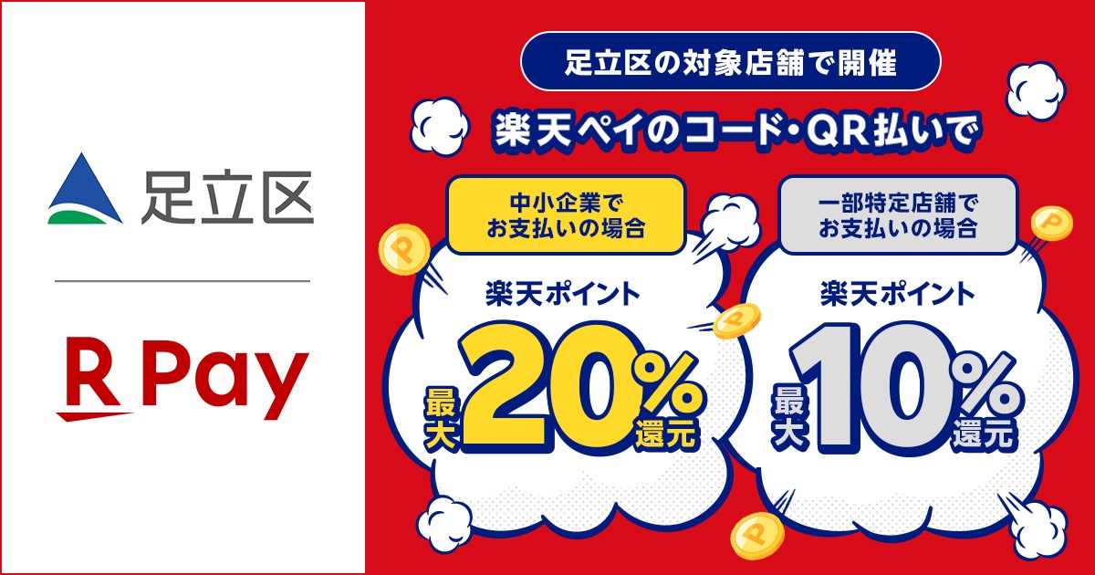 もっと！暮らしを応援　TOKYO元気キャンペーン