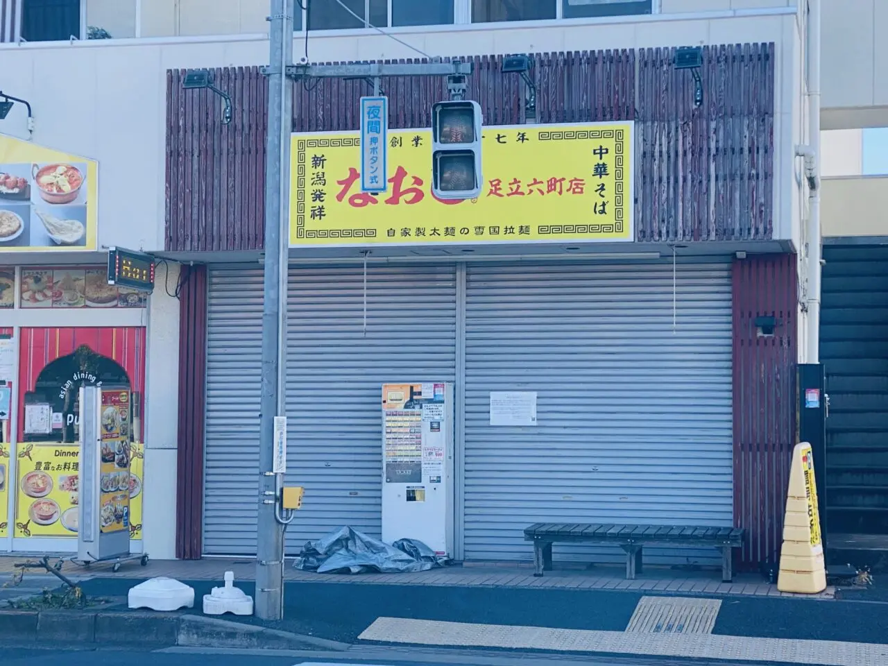 濃厚煮干しラーメン店　2025年4月1日オープン予定