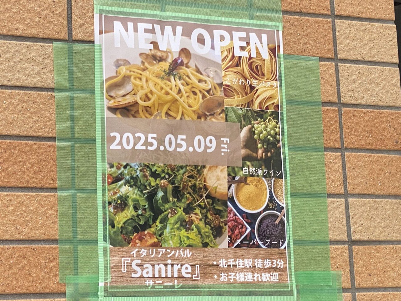 sanire kitasenju 5月9日オープン