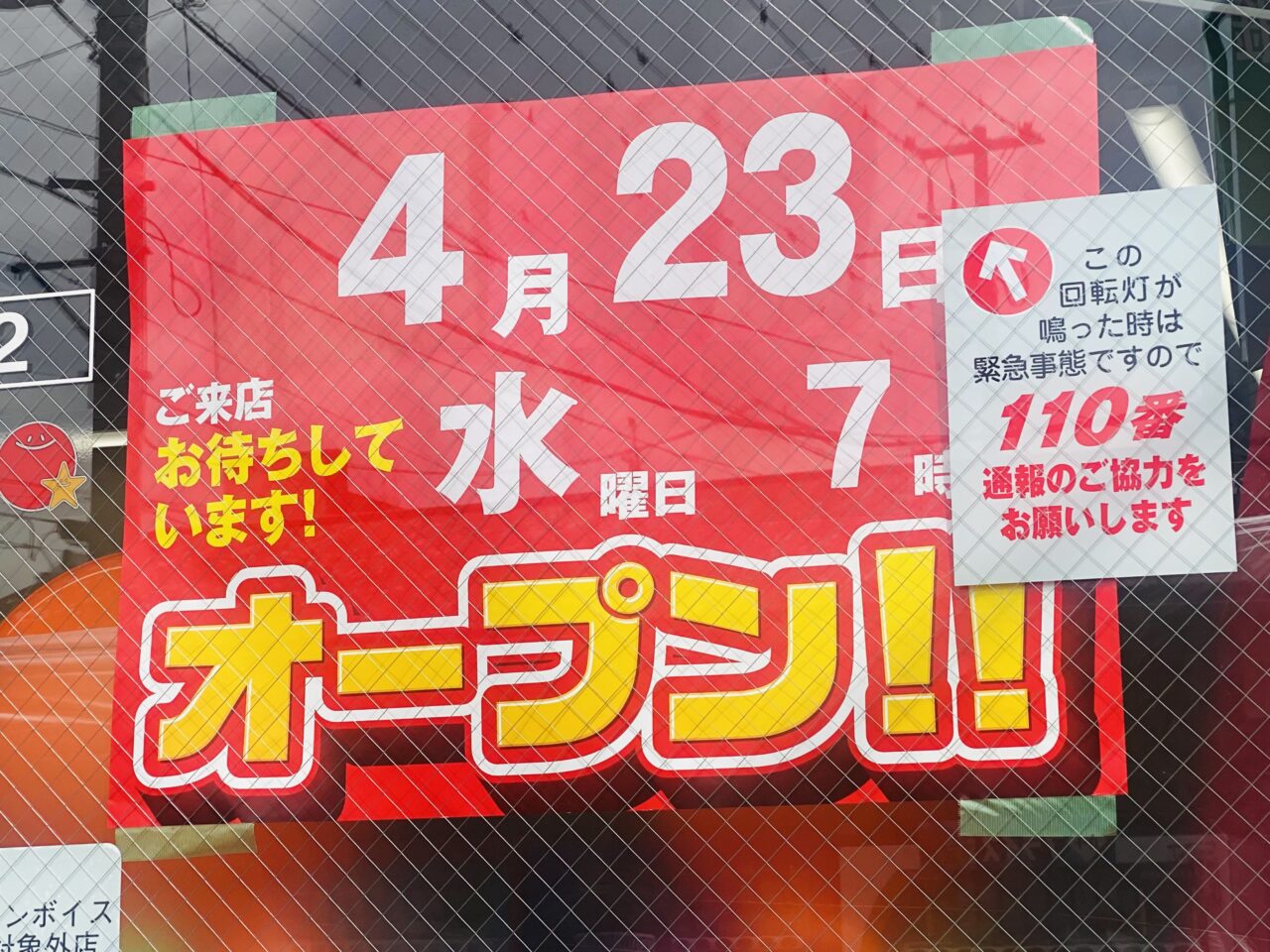 ファミリーマート 牛田関屋駅前店　4月23日オープン