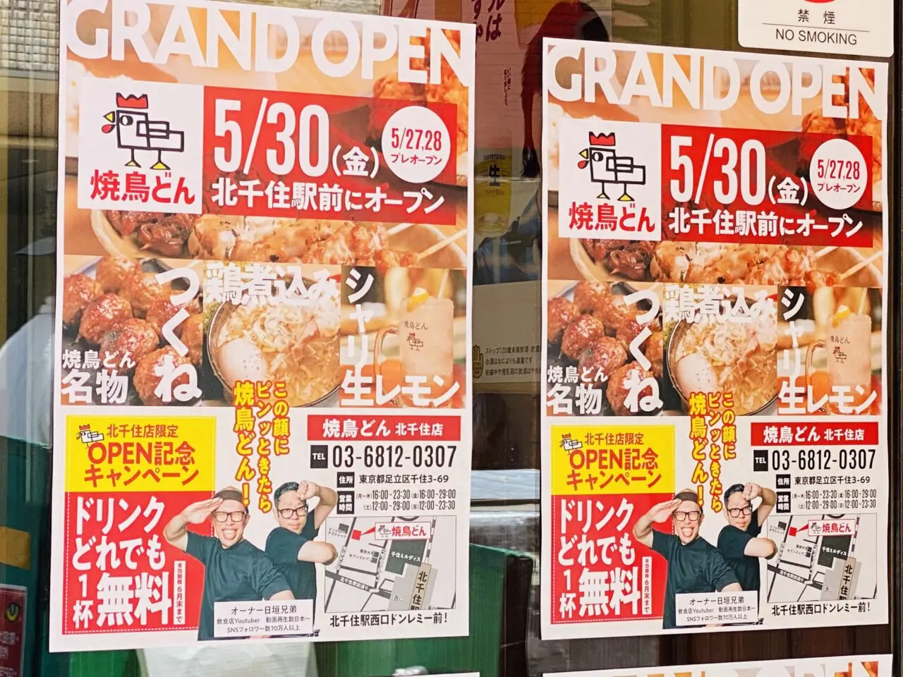 焼鳥どん　北千住　5月30日グランドオープン