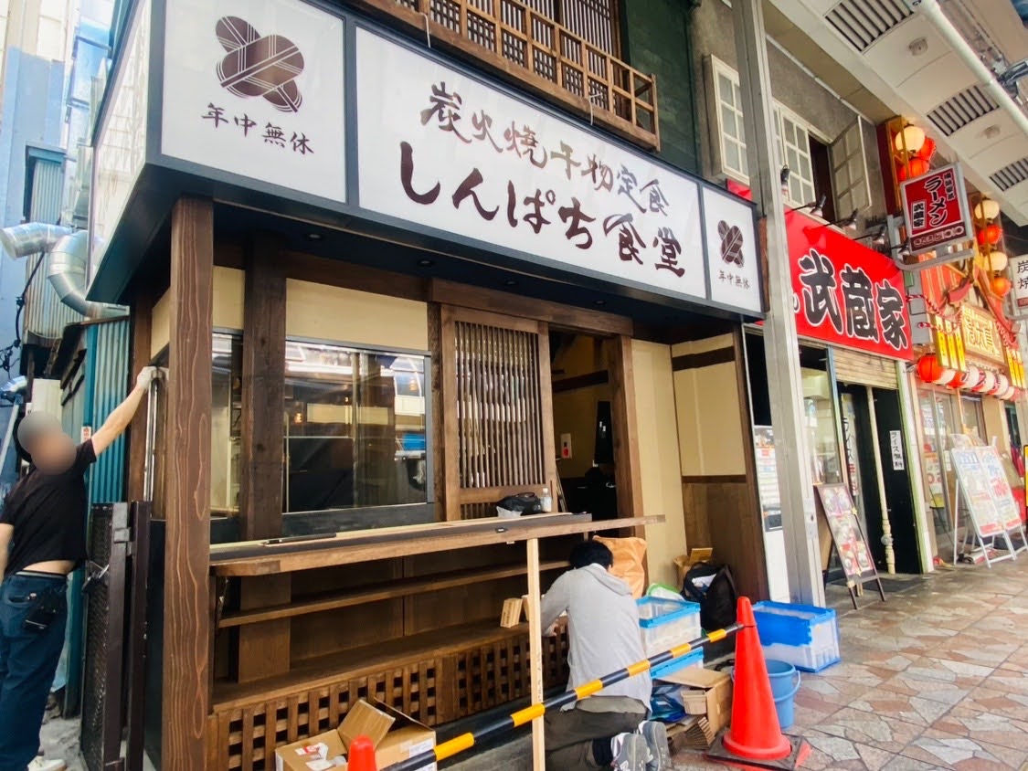しんぱち食堂　北千住西口店　6月5日OPEN予定