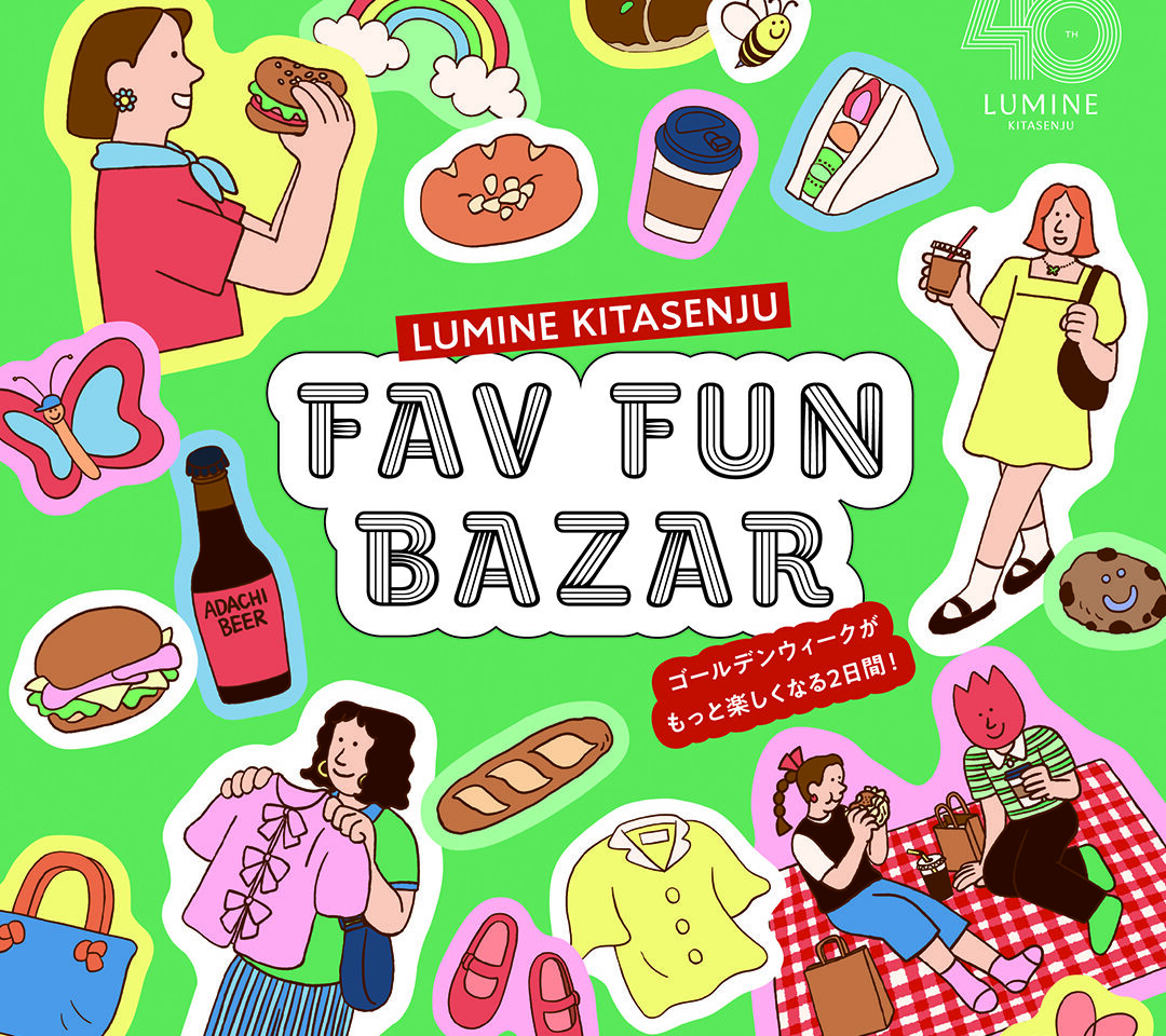 ルミネ北千住　2025年GWイベント　FAV FUN BAZAR