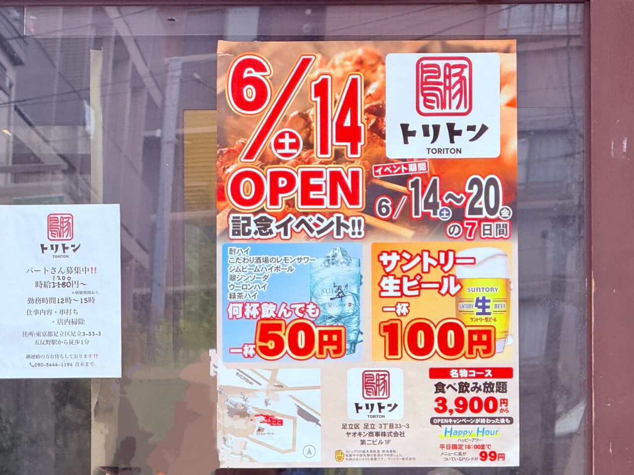 大衆焼鳥酒場 トリトン 五反野店 6月14日オープン