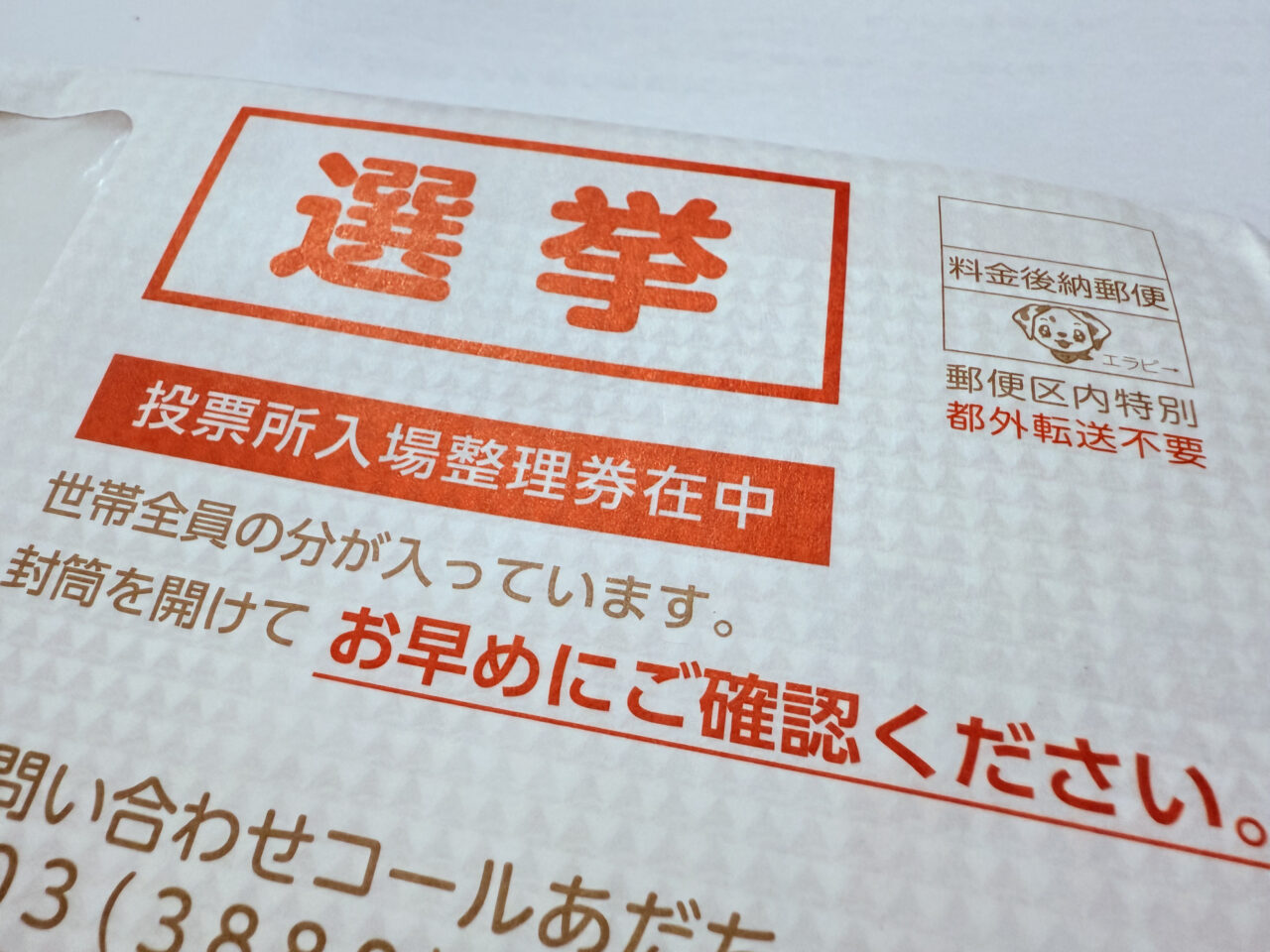 2025年東京都議会議員選挙　選挙割