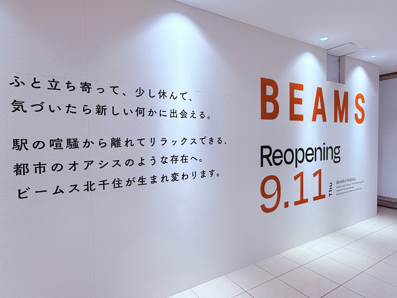 BEAMS 北千住　9月11日リニューアル