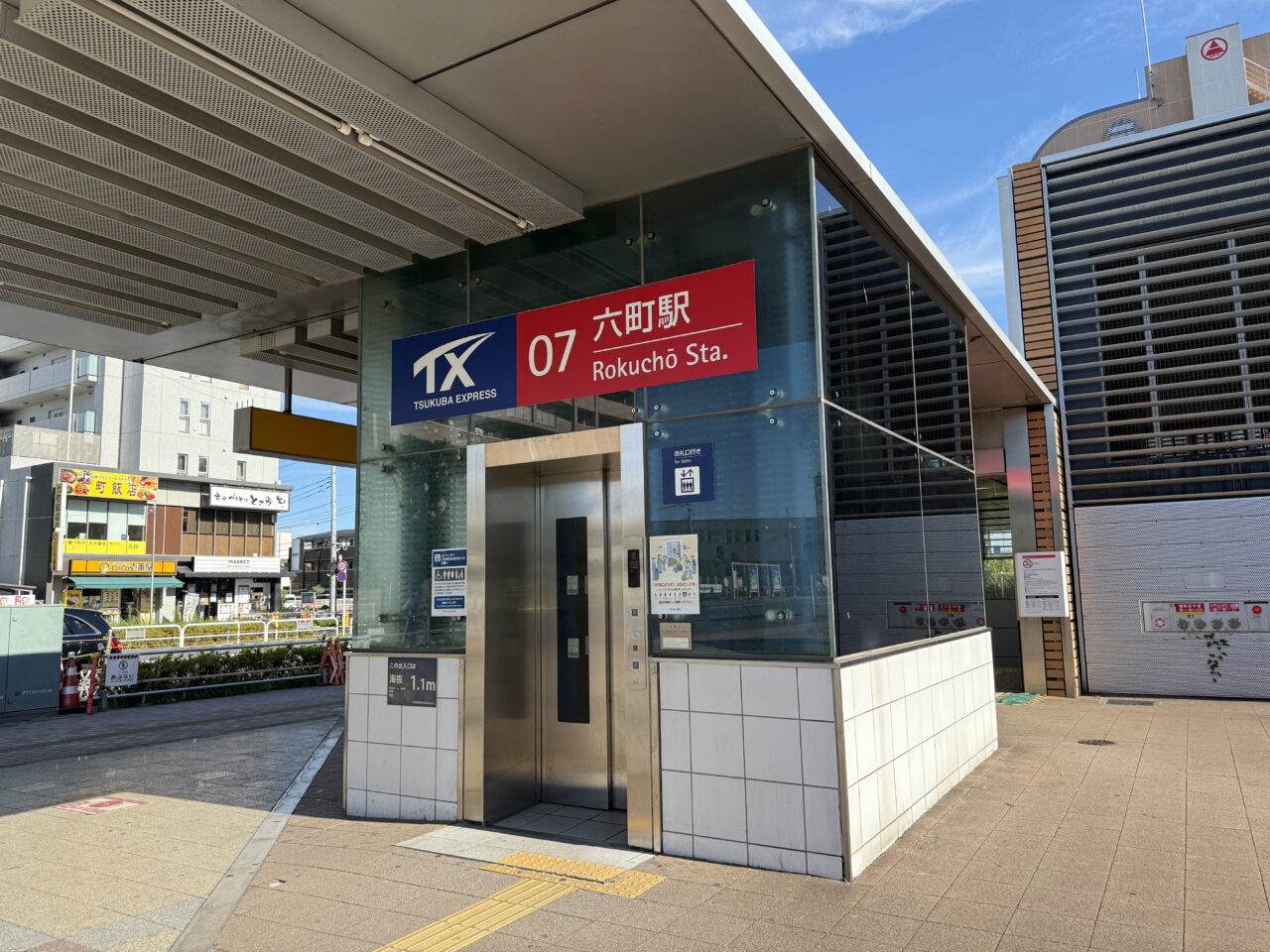 六町駅前開発