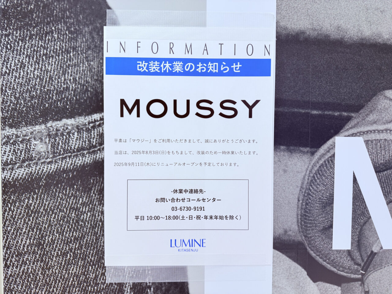 MOUSSY ルミネ北千住　リニューアル