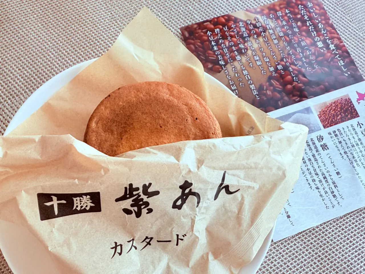 十勝紫あん　竹の塚店