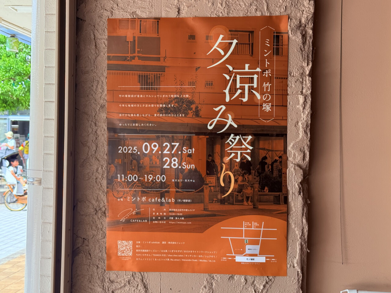 竹ノ塚ミントポ 夕涼み祭り　2025
