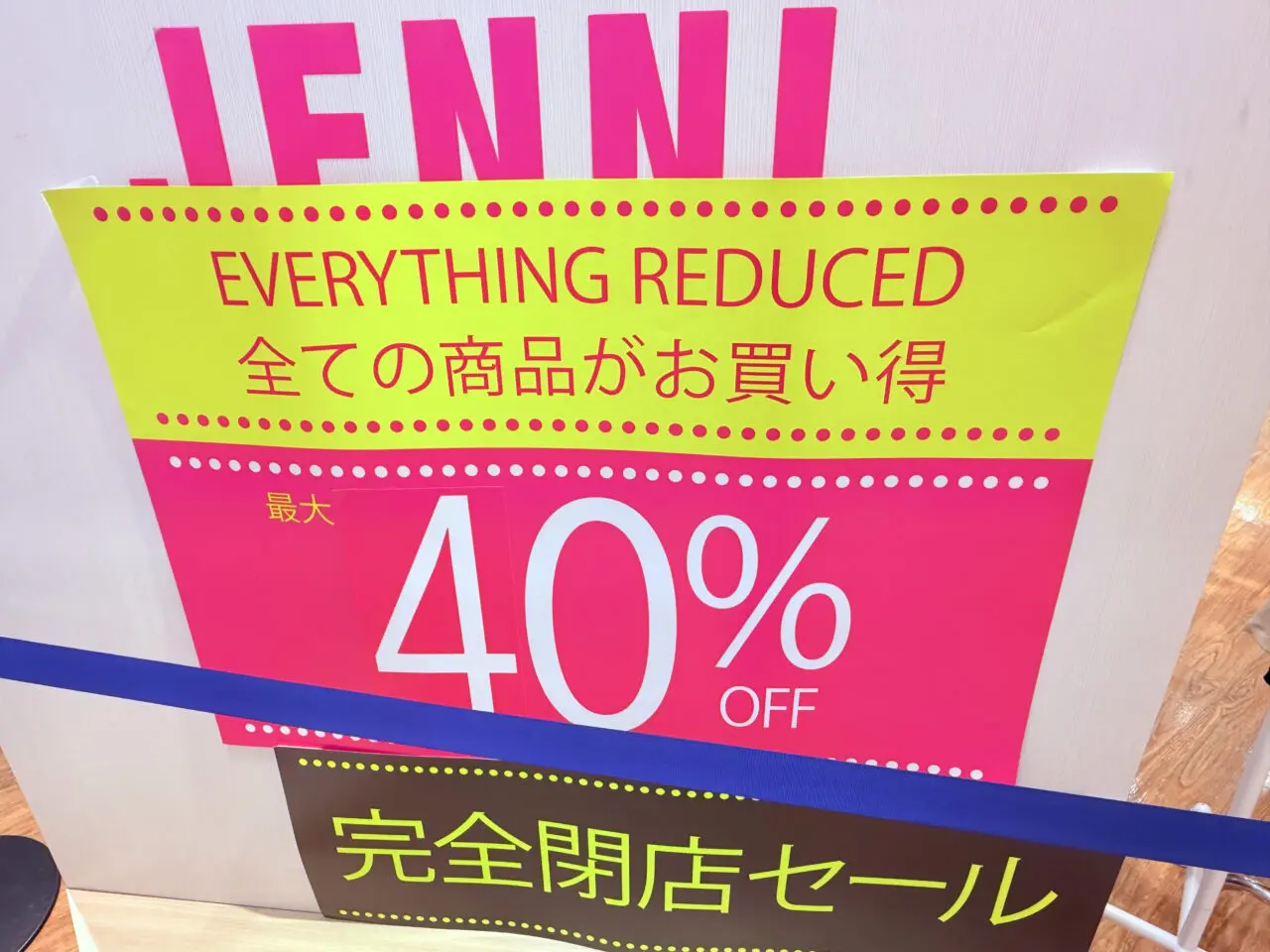 JENNIマルイ北千住店 閉店セール実施中