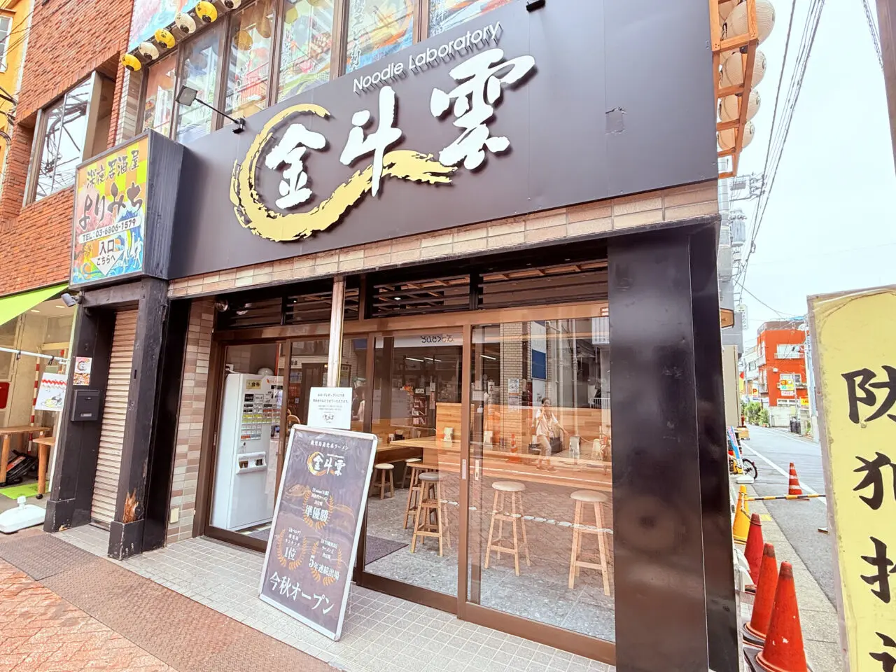 Noodle Laboratory金斗雲 北千住店　10月1日グランドオープン