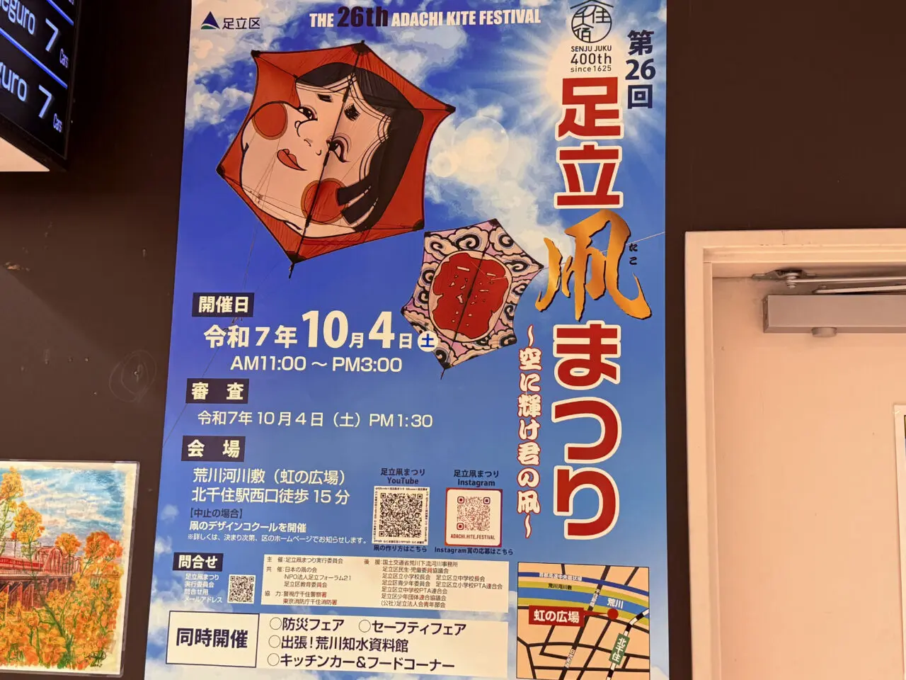 足立凧まつり２０２５
