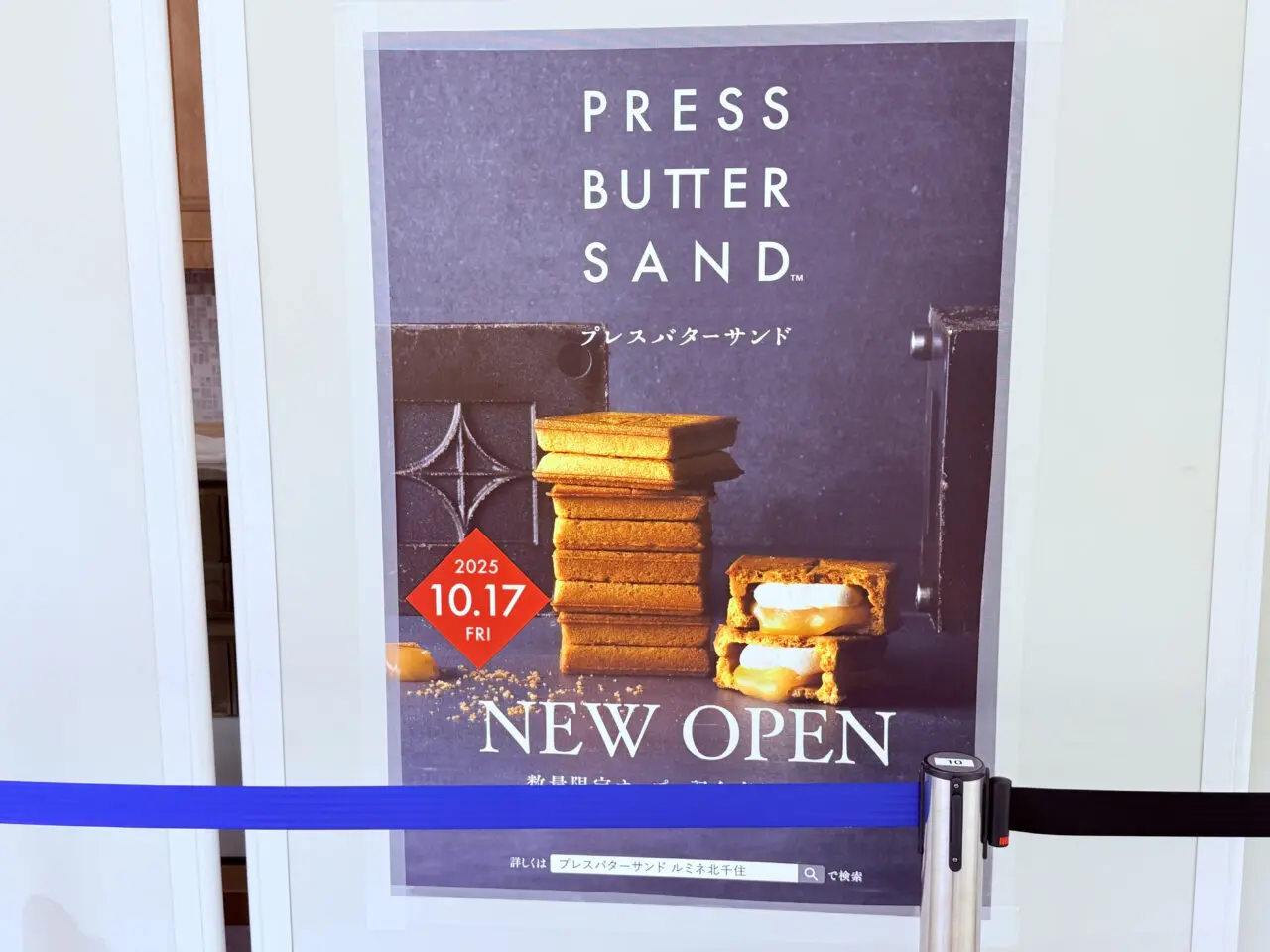 プレスバターサンド ルミネ北千住店　10月17日オープン